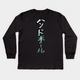 Handball (Handoboru) Japanese Characters INK Kids Long Sleeve T-Shirt